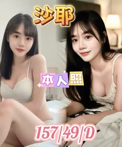 新北定點茶-沙耶