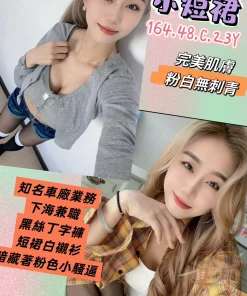 高雄定點茶-小短裙