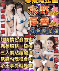 台北定點茶-水野、優香