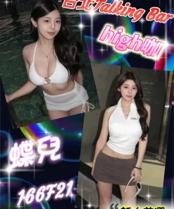 台北外送茶-蝶兒