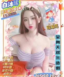 新竹外送茶-白沐瑤