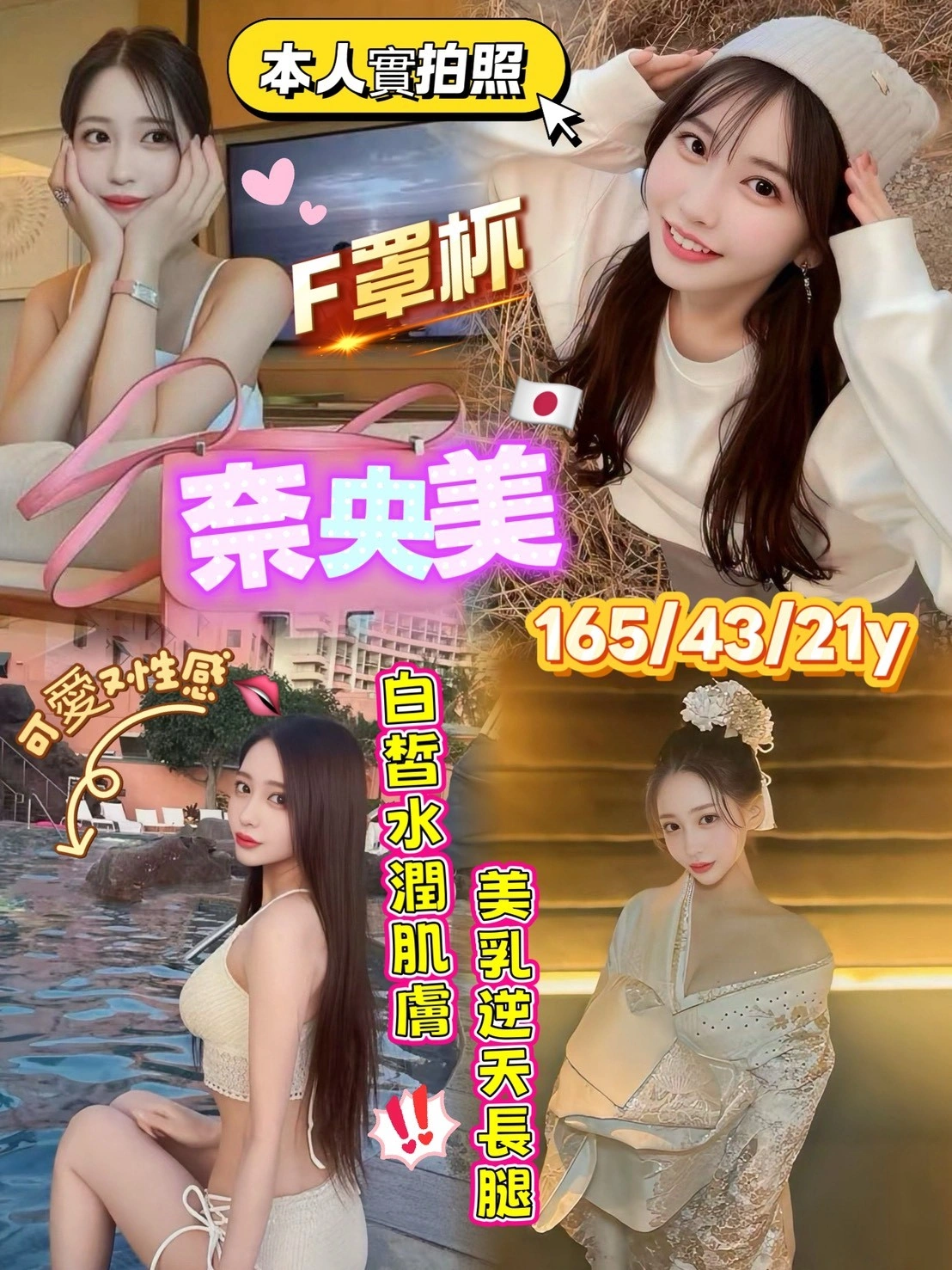 台北外送茶-奈央美