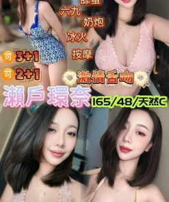 桃園定點茶-瀨戶環奈