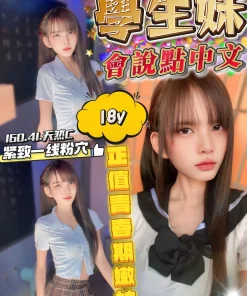 桃園定點茶-學生妹