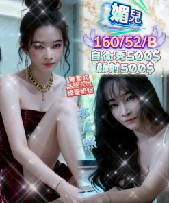 新竹定點茶-媚兒