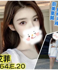 台北外送茶-艾菲