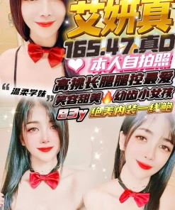 新竹定點茶-艾妍真