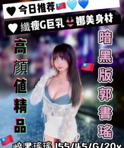 台中定點茶-暗黑瑤瑤