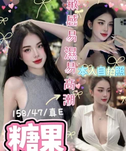 台中定點茶-糖果