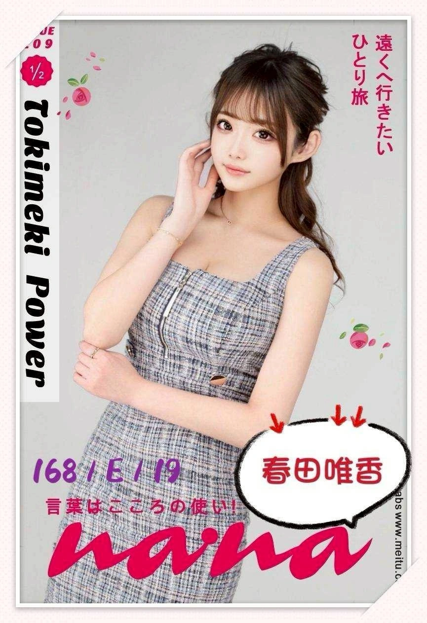 台中外送茶-春田唯香:圖片 2