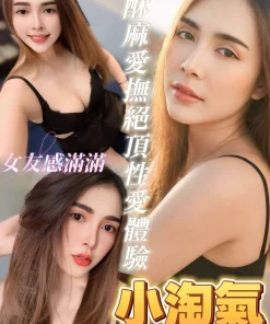 台南定點茶-小淘氣