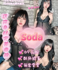 嘉義定點茶-Soda