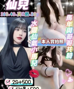 桃園定點茶-仙兒