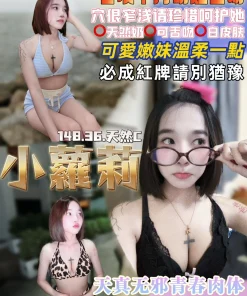 桃園定點茶-小蘿莉