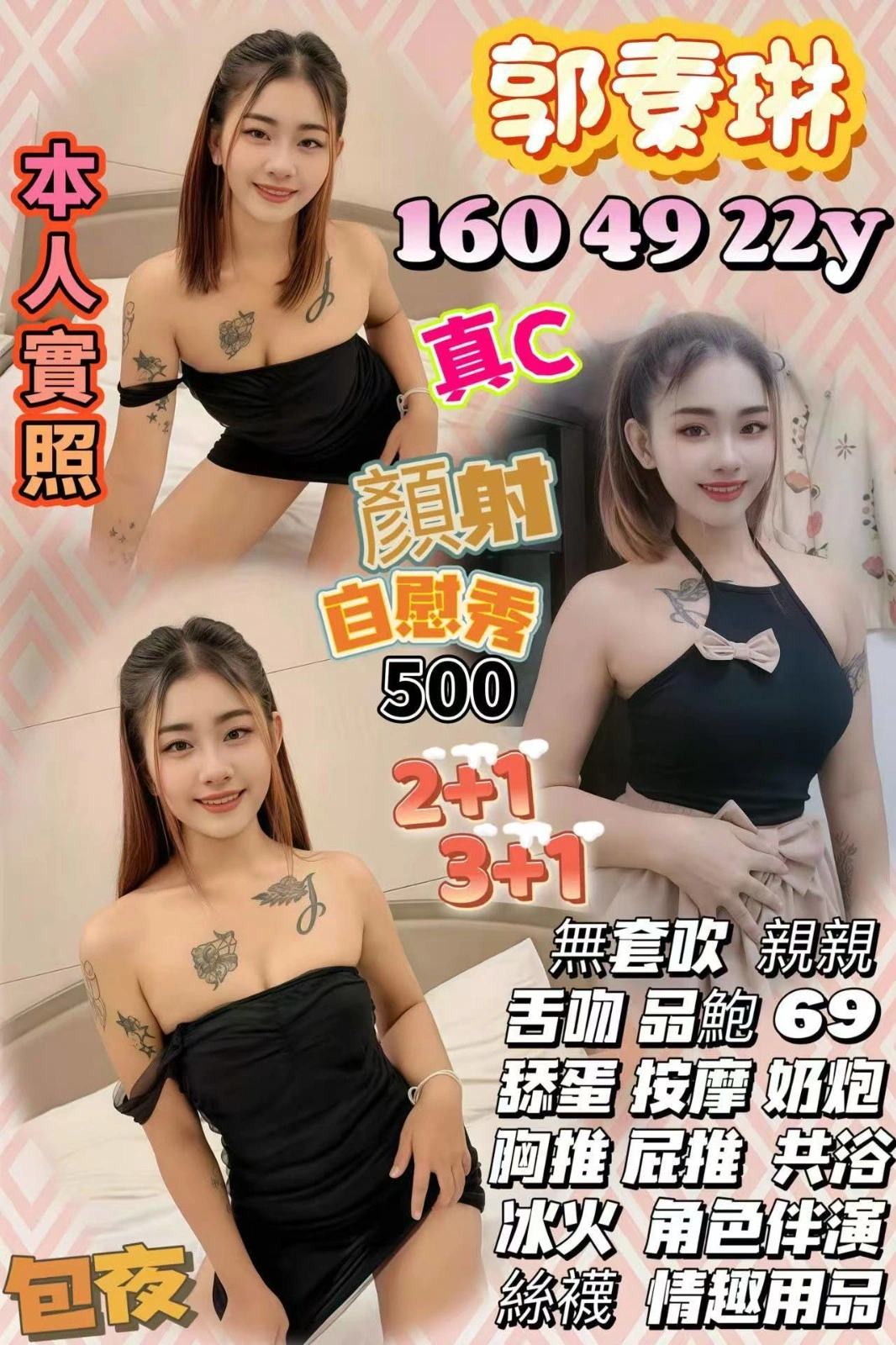 新竹定點茶-郭素琳