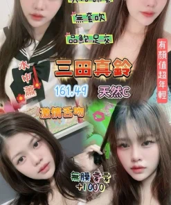 桃園定點茶-三田真鈴