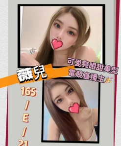 台北外送茶-薇兒