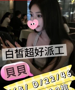 桃園外送茶-貝貝