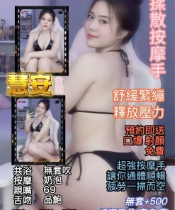 台北定點茶-慧安