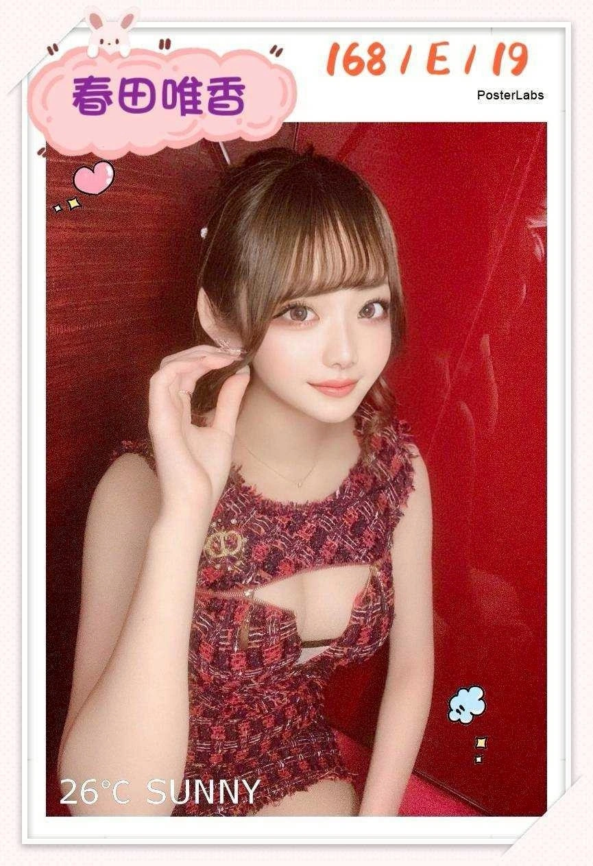 台中外送茶-春田唯香:圖片 6