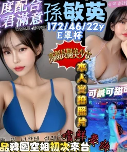 台中外送茶-孫敏英