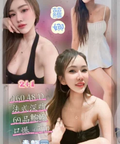 基隆定點茶-蘿娜