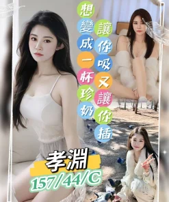 桃園定點茶-孝淵