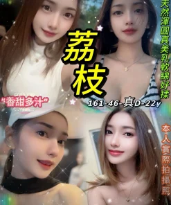 台北定點茶-荔枝