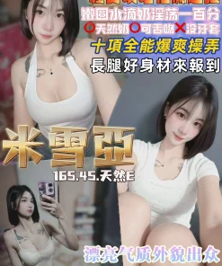 桃園定點茶-米雪亞