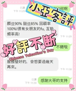 嘉義外送茶-小亞