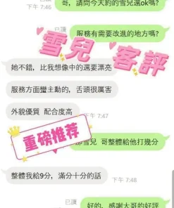 嘉義外送茶-雪兒