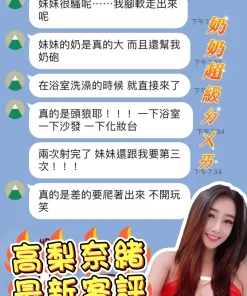 桃園定點茶-高梨奈緒