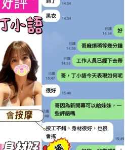 新竹定點茶-丁小語