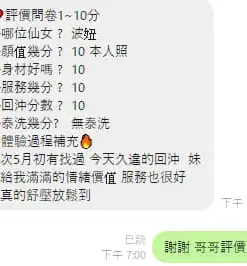 新竹定點茶-波妞