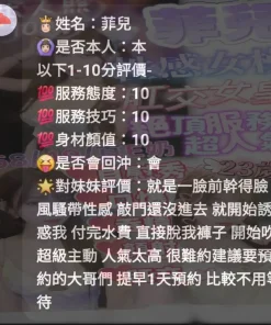 新竹定點茶-菲兒