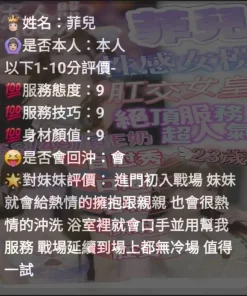 新竹定點茶-菲兒