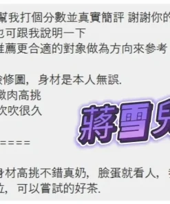 高雄定點茶-蔣雪兒