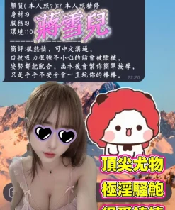 高雄定點茶-蔣雪兒