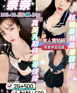 桃園定點茶-奈奈