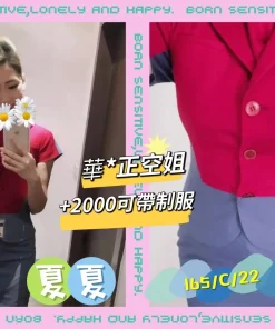 台北外送茶-夏夏