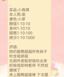 新竹定點茶-小森晴