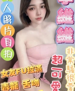 彰化定點茶-李維維