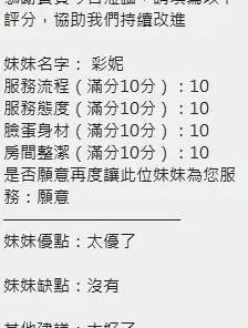 新竹定點茶-彩妮