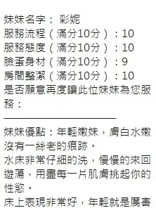 新竹定點茶-彩妮