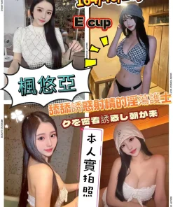 台南外送茶-楓悠亞