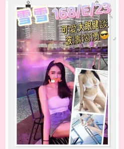 台北外送茶-雪雪