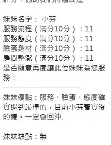 新竹定點茶-小芬