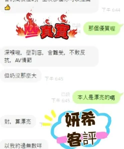 台中外送茶-妍希