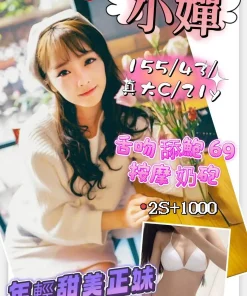 新竹定點茶-小嬋