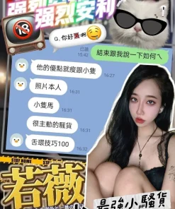 台中外送茶-若薇